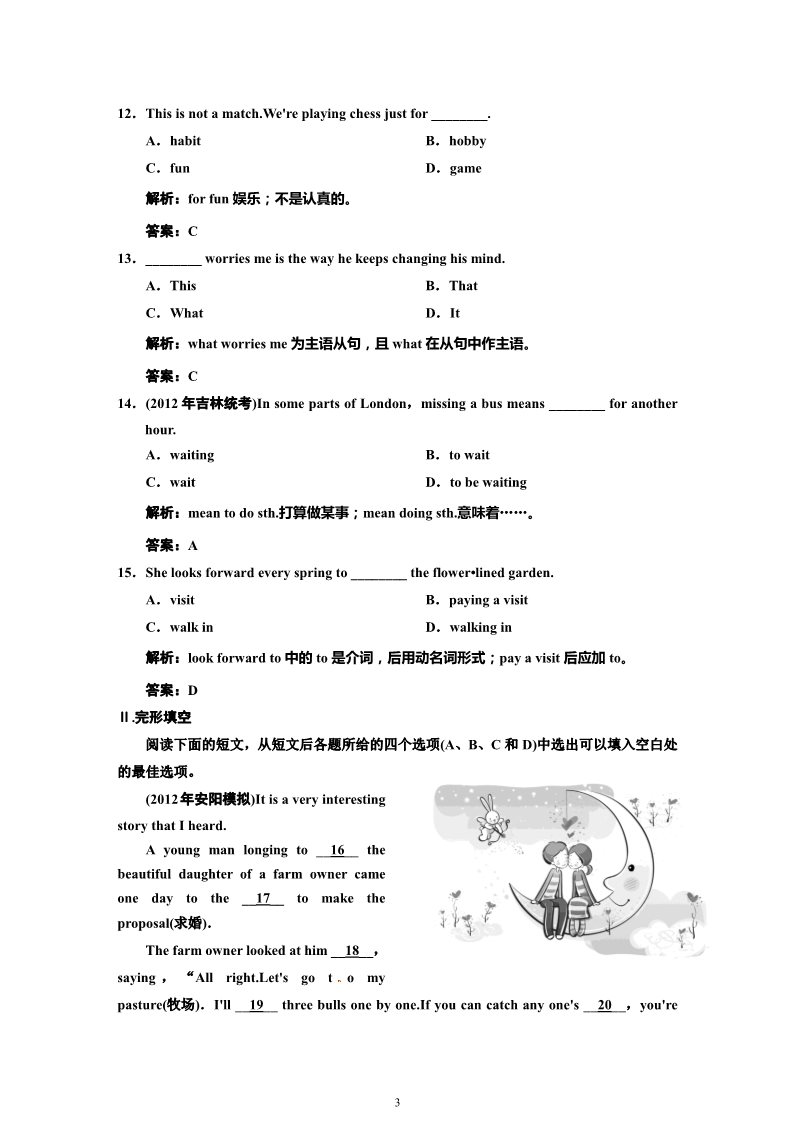 高中英语必修三（人教版）人教高中英语必修3-Unit 1课时练习及解析第3页