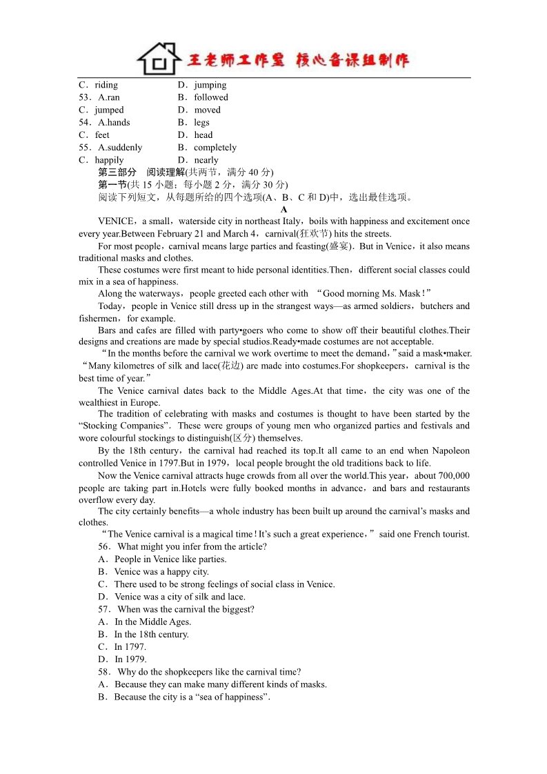 高中英语必修三（人教版）高中英语（人教版，必修三）课时作业：单元检测(一)第5页