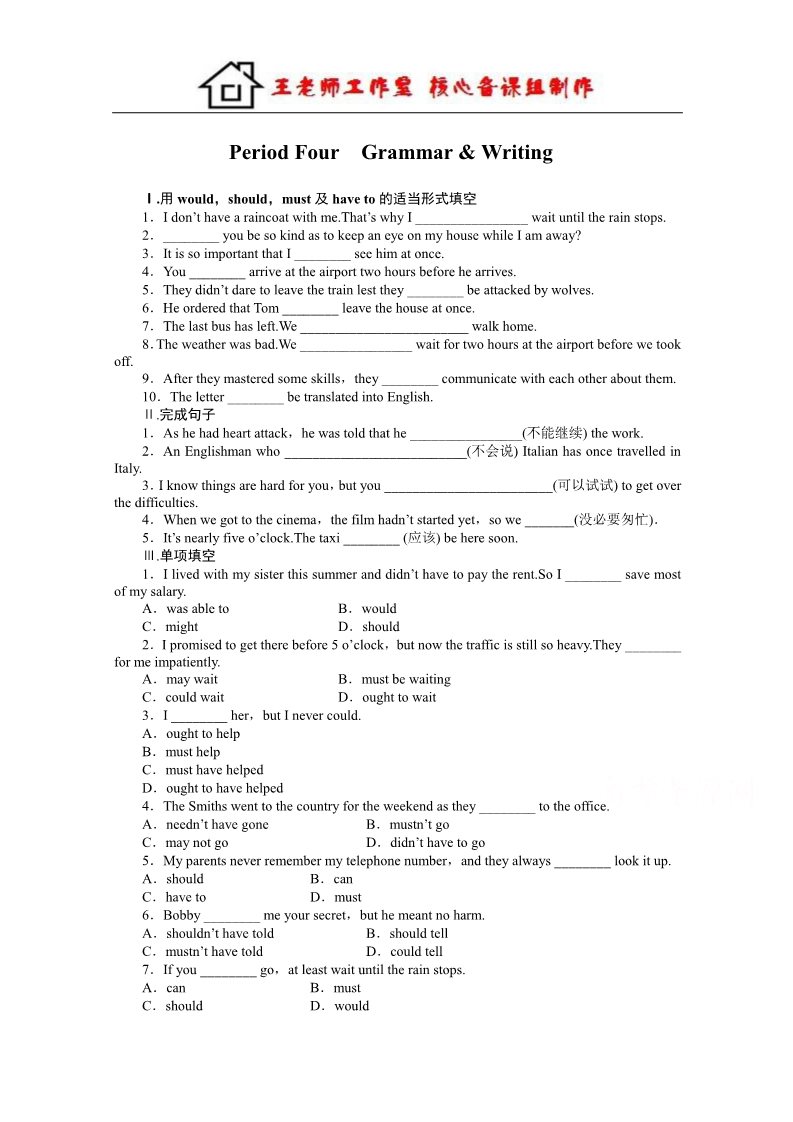 高中英语必修三（人教版）高中英语（人教版，必修三）课时作业：Unit 1Period Four第1页