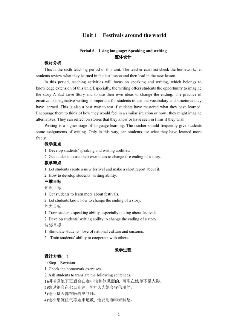 高中英语必修三（人教版）必修三Unit 1　Festivals around the world Period 6　Using language Speaking and writing第1页