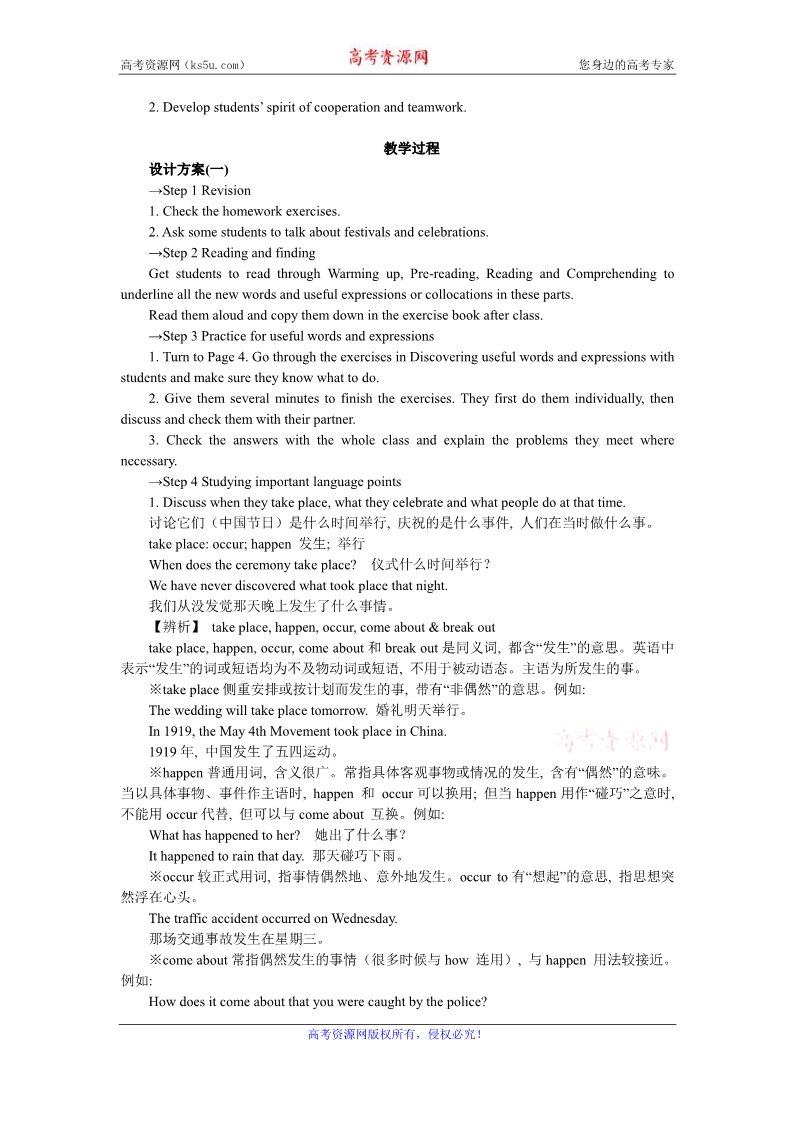 高中英语必修三（人教版）中英语人教版必修3教案：Unit 1 Period 2　Learning about language Important language points 第2页