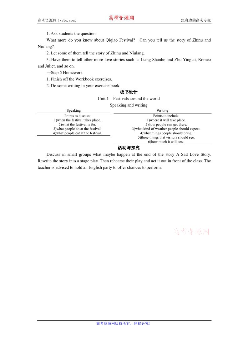 高中英语必修三（人教版）中英语人教版必修3教案：Unit 1 Period 6　Using language Speaking and writing 第4页