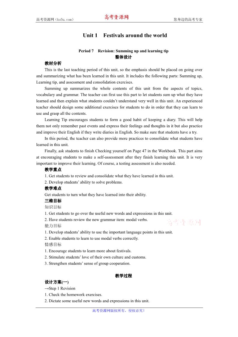 高中英语必修三（人教版）中英语人教版必修3教案：Unit 1 Period 7　Revision Summing up and learning tip 第1页