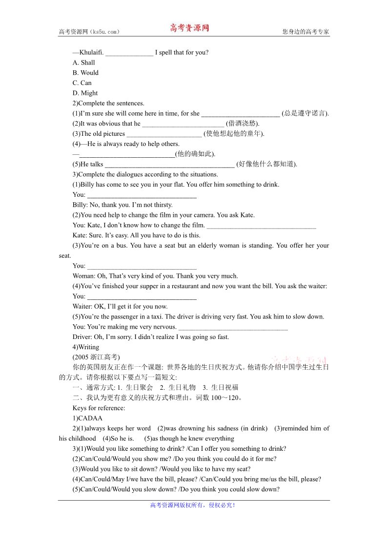 高中英语必修三（人教版）中英语人教版必修3教案：Unit 1 Period 7　Revision Summing up and learning tip 第5页