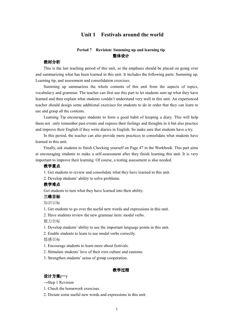 高中英语必修三（人教版）必修三Unit 1　Festivals around the world Period 7　Revision Summing up and learning tip第1页