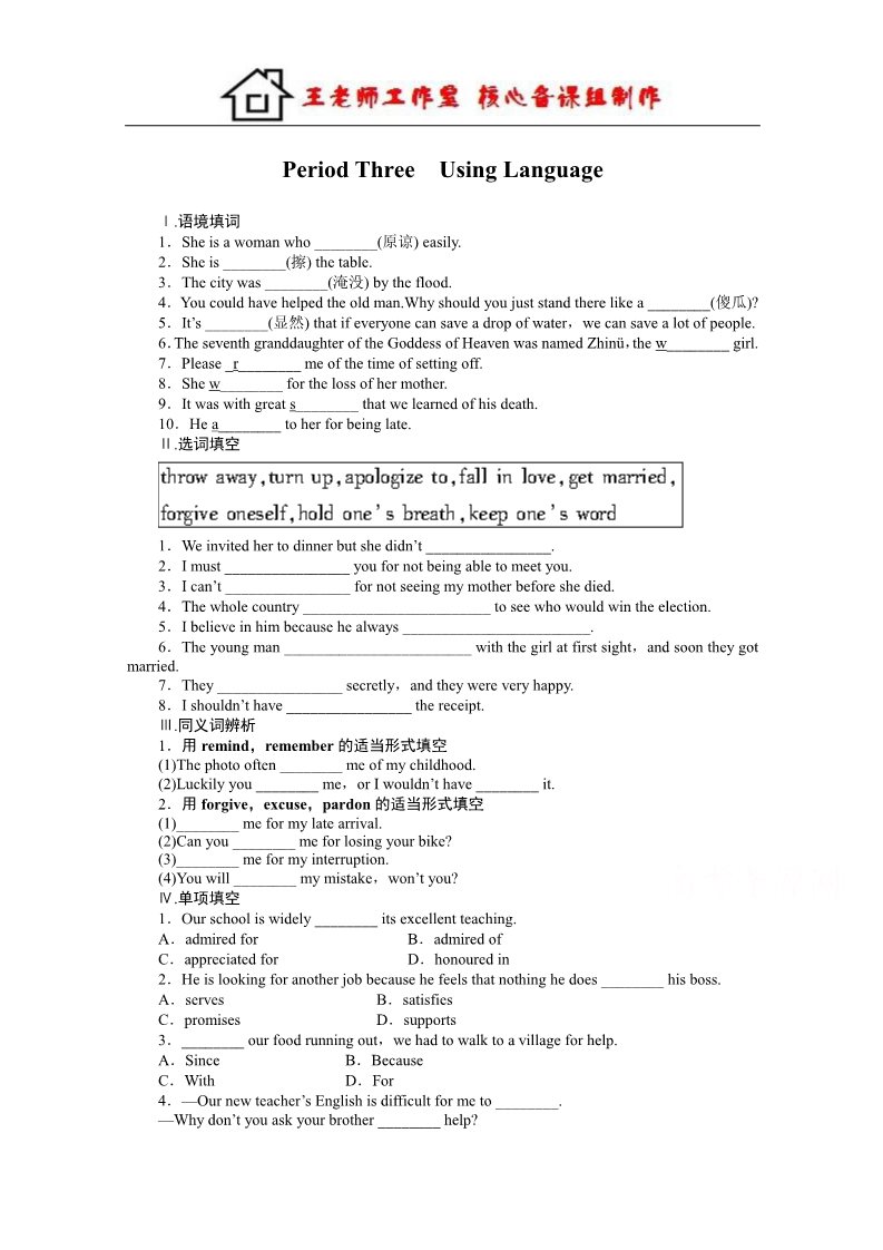 高中英语必修三（人教版）高中英语（人教版，必修三）课时作业：Unit 1Period Three第1页