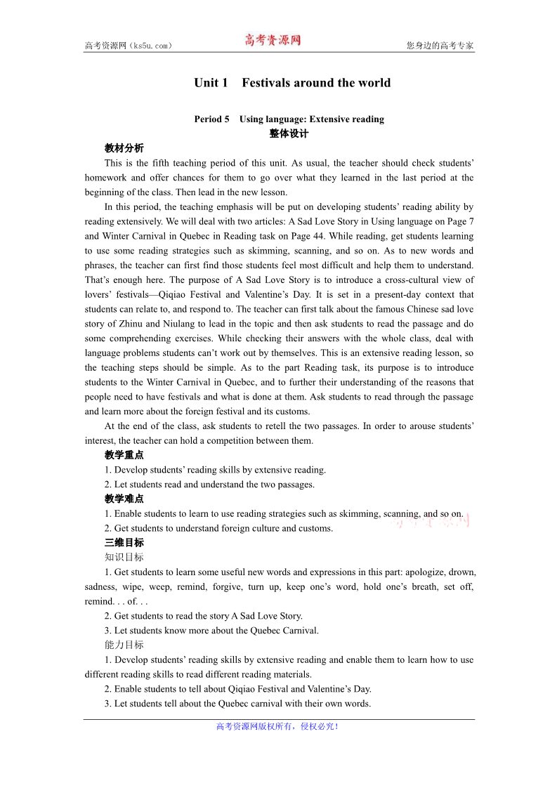 高中英语必修三（人教版）中英语人教版必修3教案：Unit 1 Period 5　Using language Extensive reading 第1页