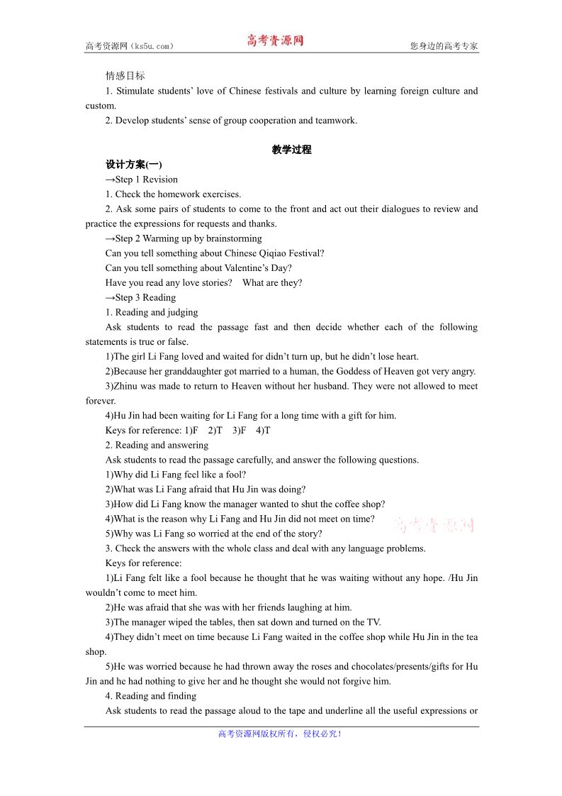 高中英语必修三（人教版）中英语人教版必修3教案：Unit 1 Period 5　Using language Extensive reading 第2页