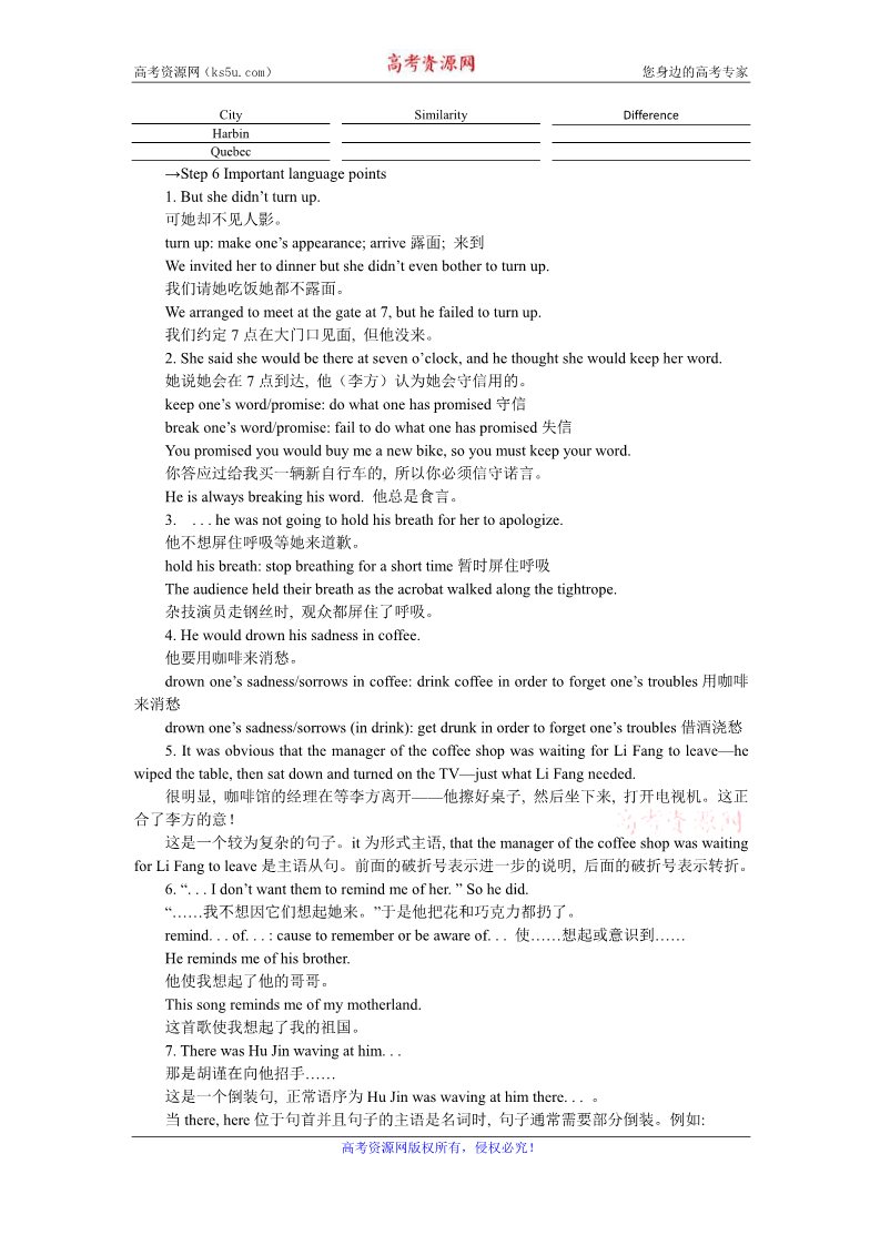 高中英语必修三（人教版）中英语人教版必修3教案：Unit 1 Period 5　Using language Extensive reading 第4页