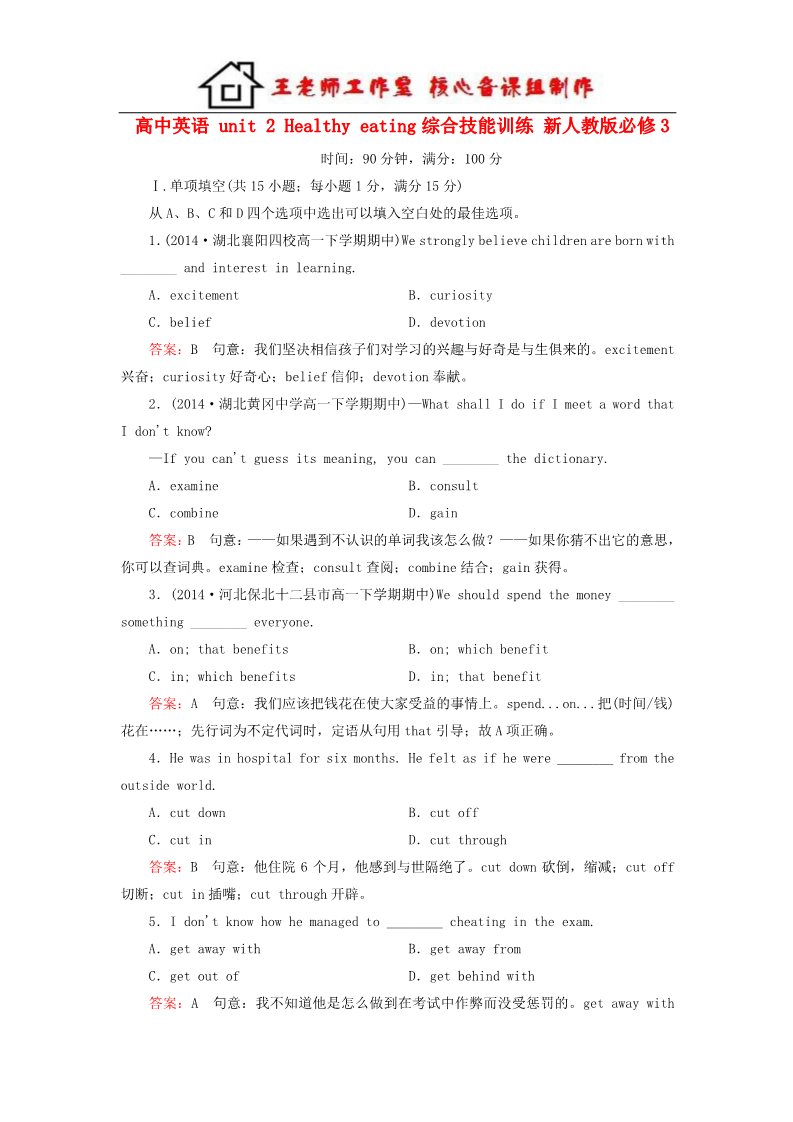 高中英语必修三（人教版）高中英语 unit 2 Healthy eating综合技能训练 新人教版必修3第1页