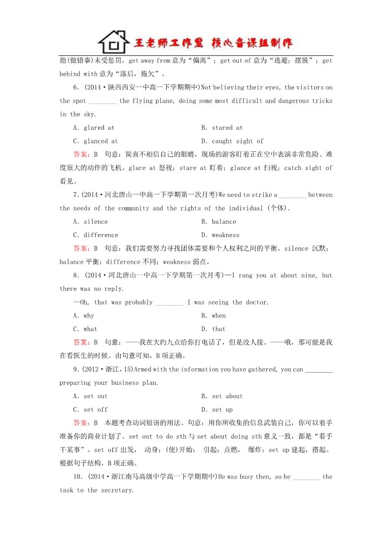 高中英语必修三（人教版）高中英语 unit 2 Healthy eating综合技能训练 新人教版必修3第2页