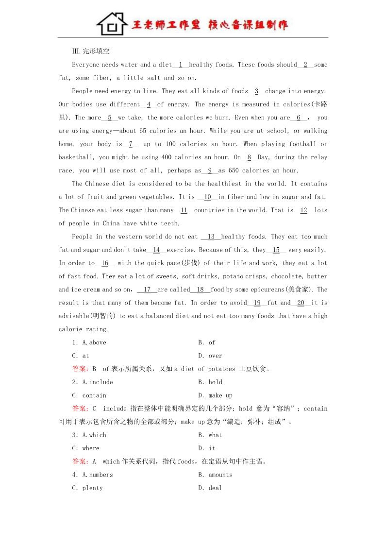 高中英语必修三（人教版）高中英语 unit 2 Healthy eating 第1课时 Warming up & Reading强化练习 新人教版必修3第4页