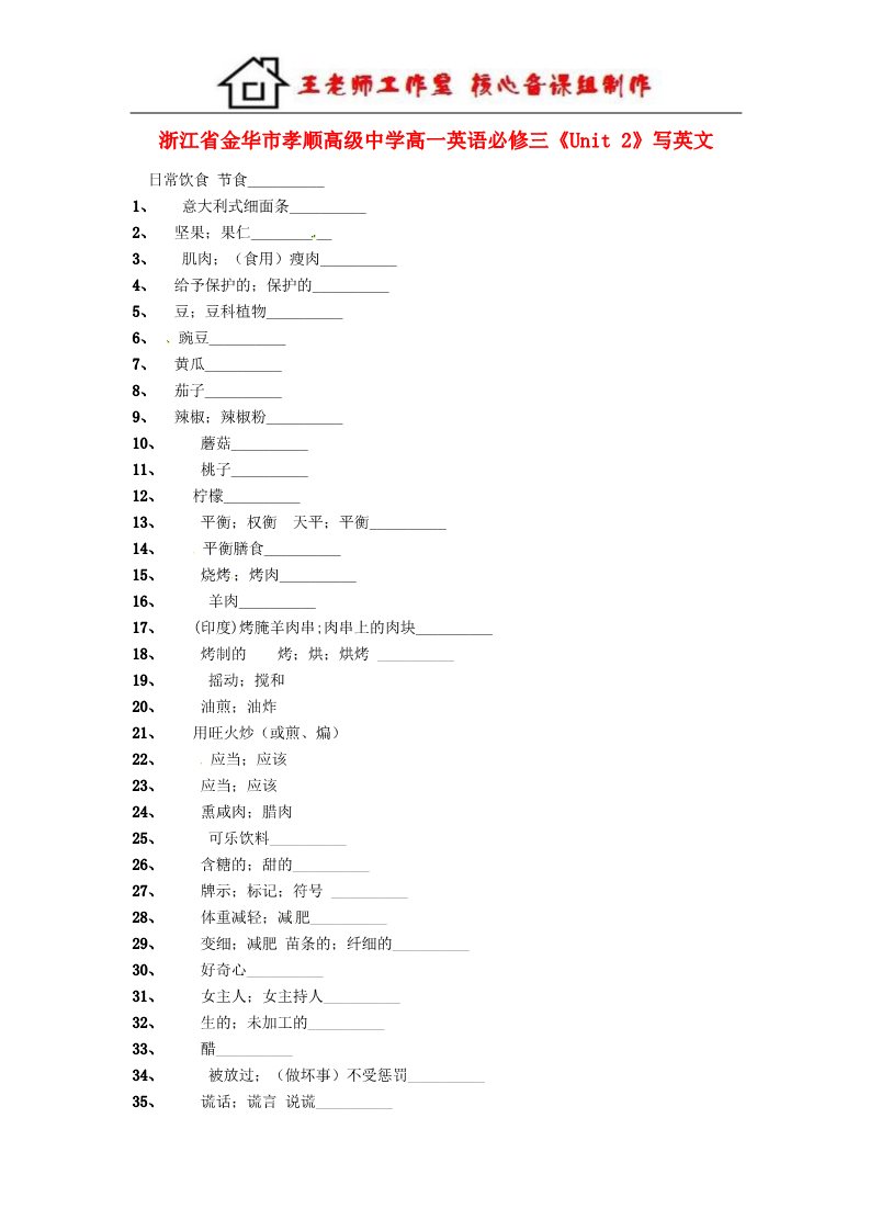 高中英语必修三（人教版）高中英语《Unit 2》写英文练习 新人教版必修3第1页