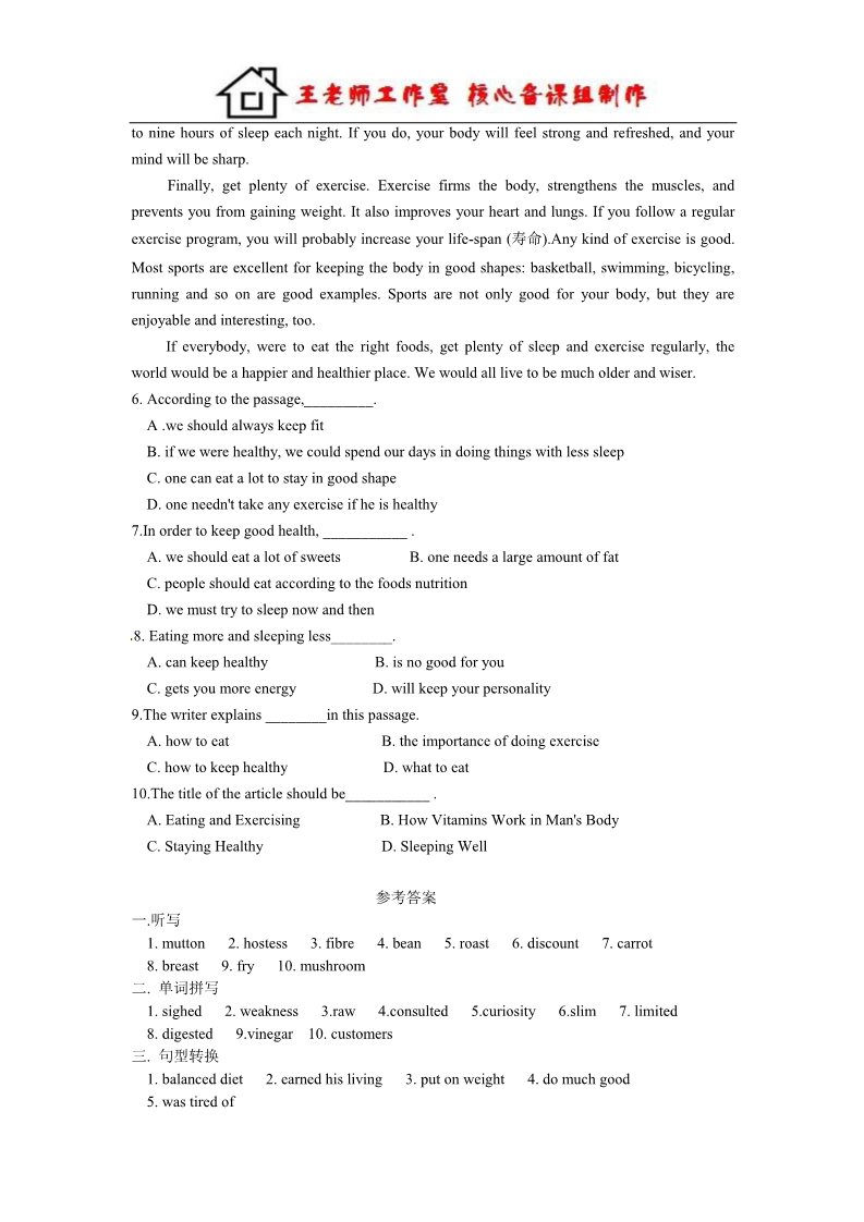 高中英语必修三（人教版）Unit 2 Healthy eating随堂练习题第4页