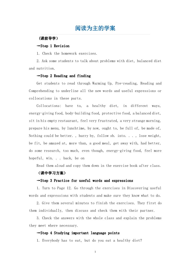 高中英语必修三（人教版）Unit 2 Healthy eating阅读为主的学案第1页