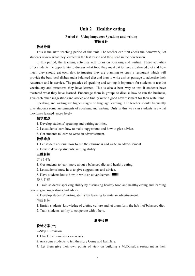 高中英语必修三（人教版）必修三Unit 2　Healthy eating Period 6　Using language Speaking and writing第1页