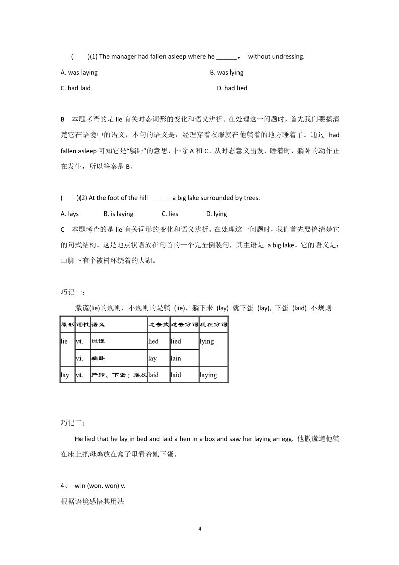 高中英语必修三（人教版）Unit 2 Healthy eating 词汇讲解学案第4页