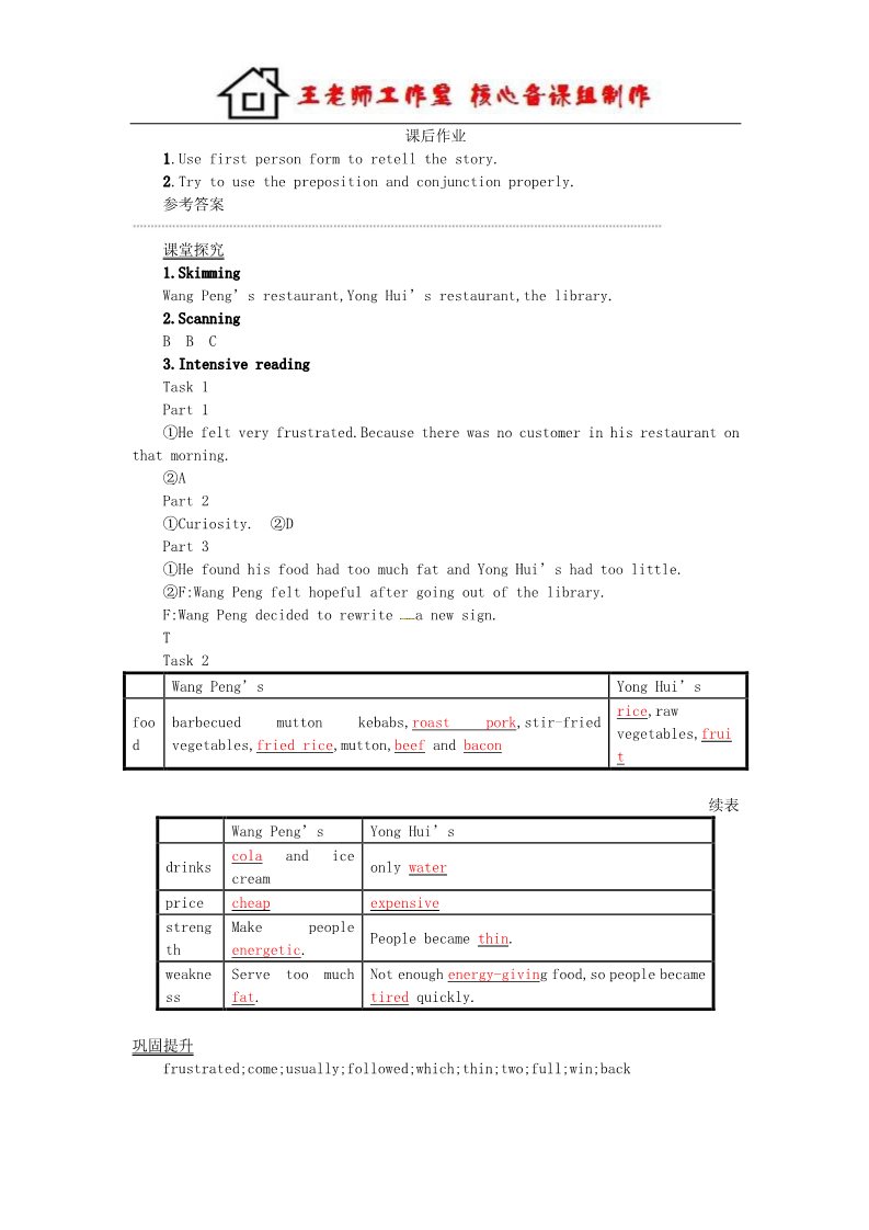 高中英语必修三（人教版）高中英语 Unit 2 Healthy eating Period 1学案 新人教版必修3第3页