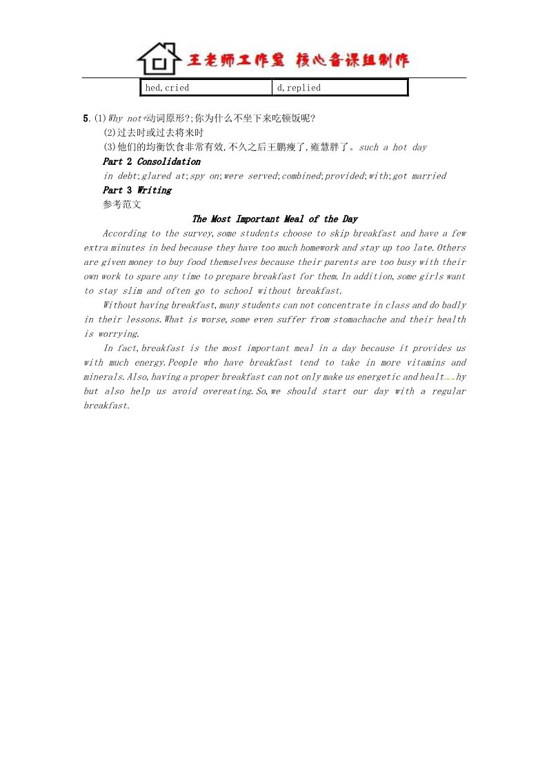 高中英语必修三（人教版）高中英语 Unit 2 Healthy eating Period 3学案 新人教版必修3第5页