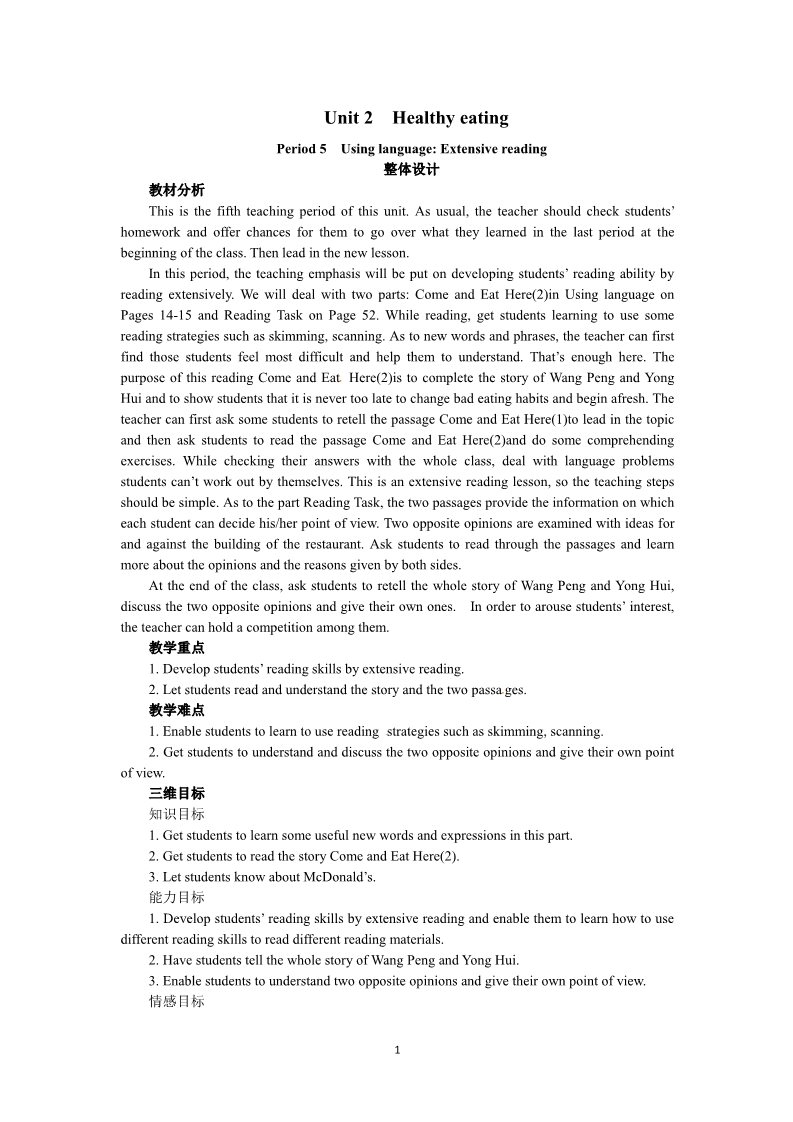 高中英语必修三（人教版）必修三Unit 2　Healthy eating Period 5　Using language Extensive reading第1页