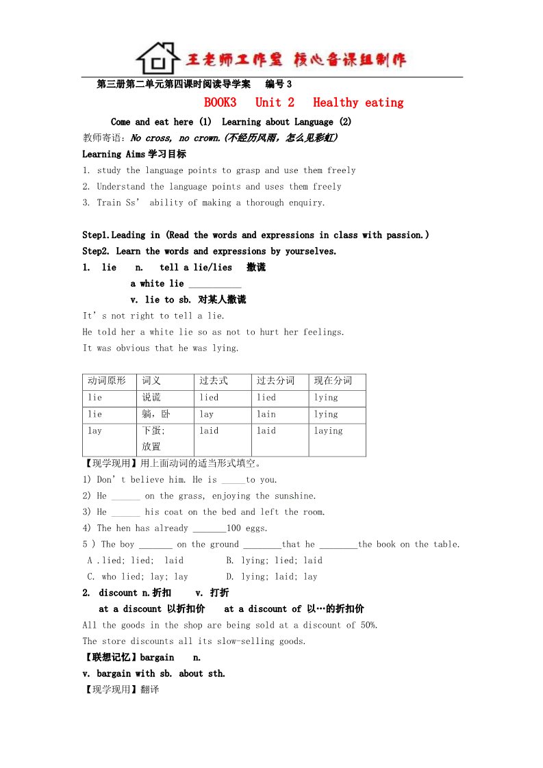 高中英语必修三（人教版）高中英语《Unit2 Healthy eating 第四课时阅读》导学案 新人教版必修3第1页