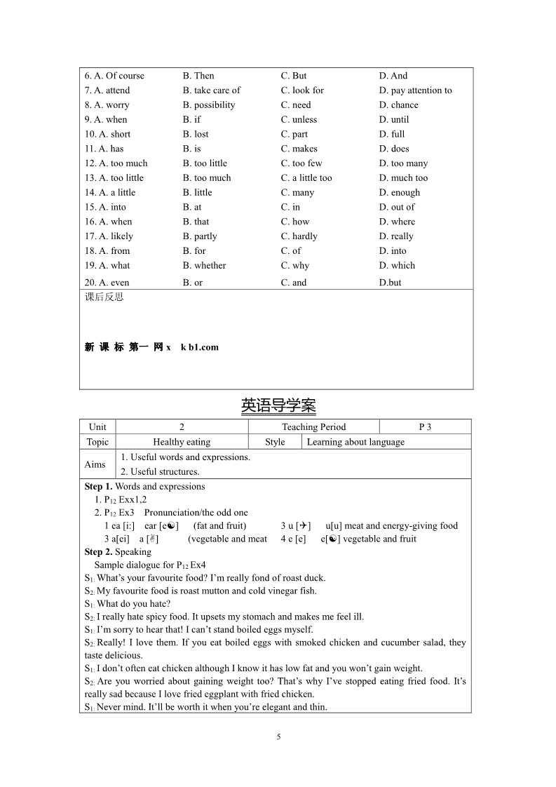 高中英语必修三（人教版）Unit 2 Healthy eating学导学案第5页