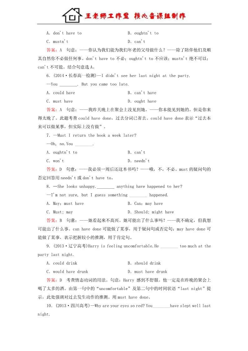 高中英语必修三（人教版）高中英语 unit 2 Healthy eating 第2课时 Learning about Language强化练习 新人教版必修3第2页