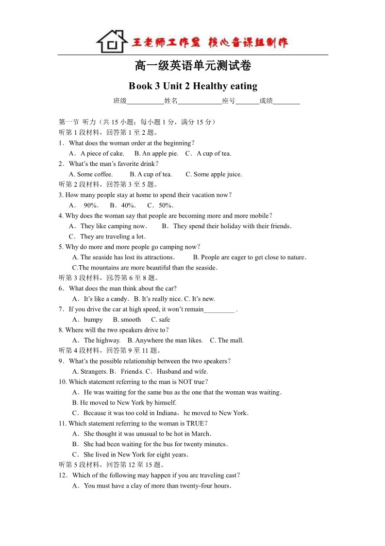高中英语必修三（人教版）Unit 2 Healthy eating单元测试卷第1页