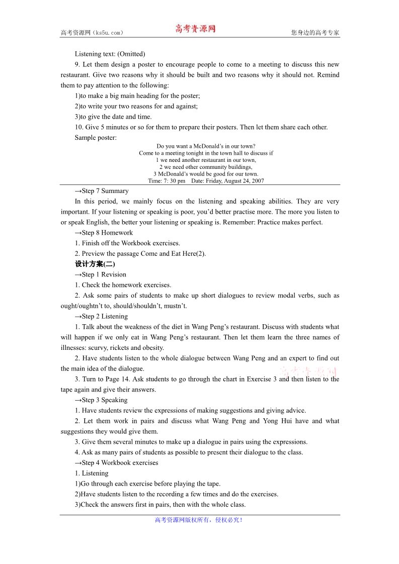 高中英语必修三（人教版）中英语人教版必修3教案：Unit 2 Period 4　Using language Listening and speaking 第5页