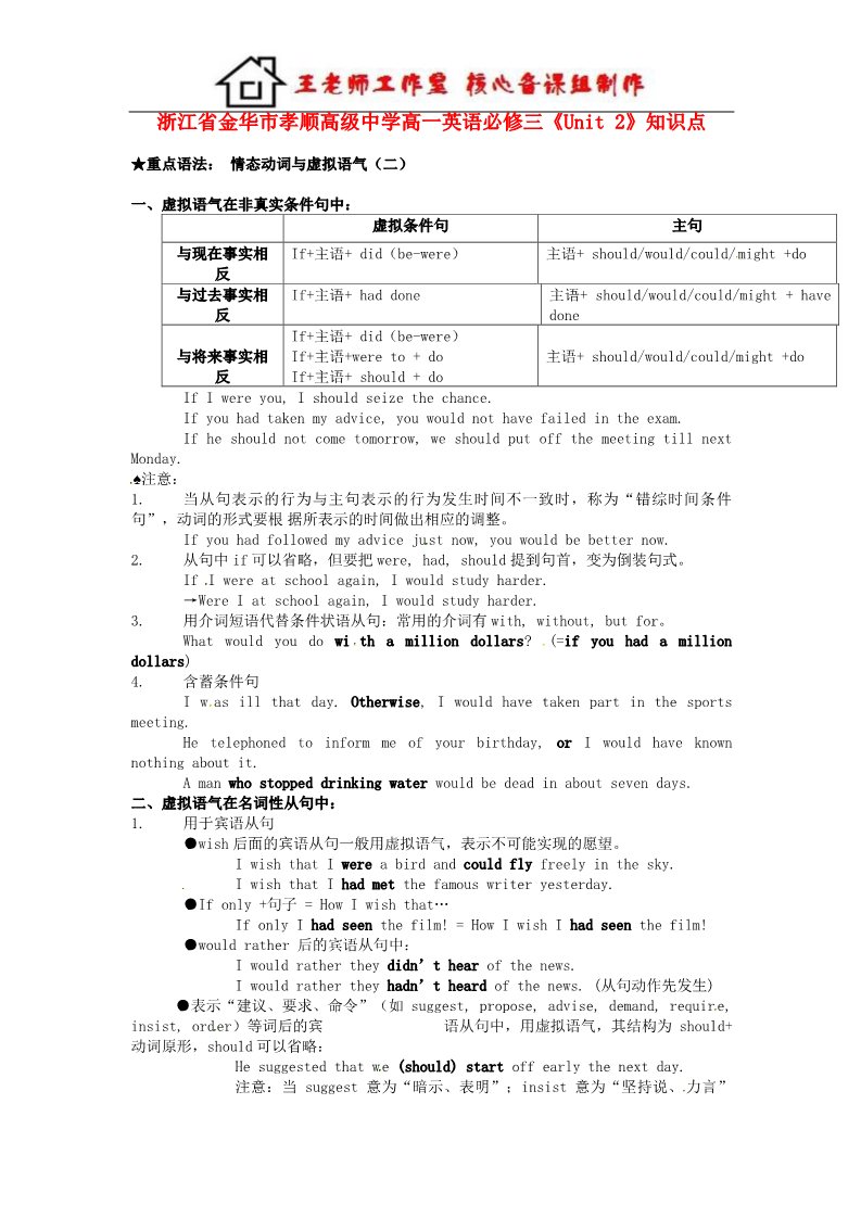 高中英语必修三（人教版）高中英语《Unit 2》知识点 新人教版必修3第1页