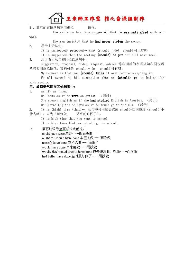 高中英语必修三（人教版）高中英语《Unit 2》知识点 新人教版必修3第2页