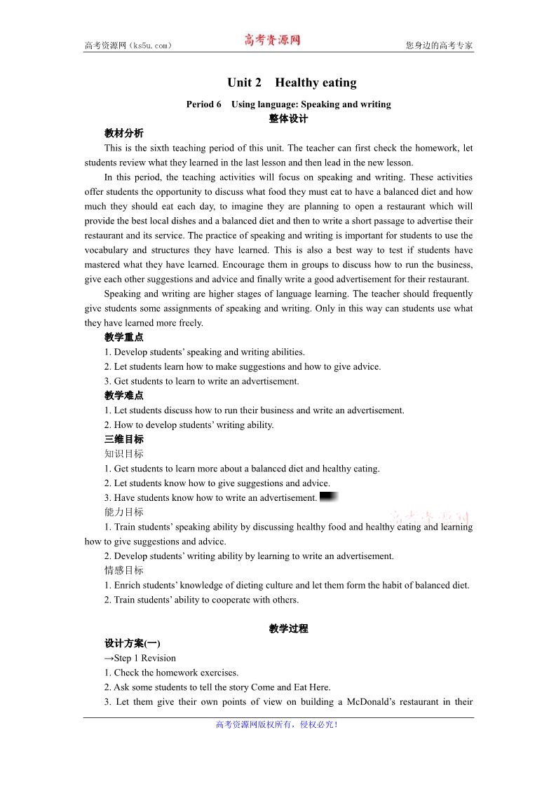 高中英语必修三（人教版）中英语人教版必修3教案：Unit 2 Period 6　Using language Speaking and writing 第1页