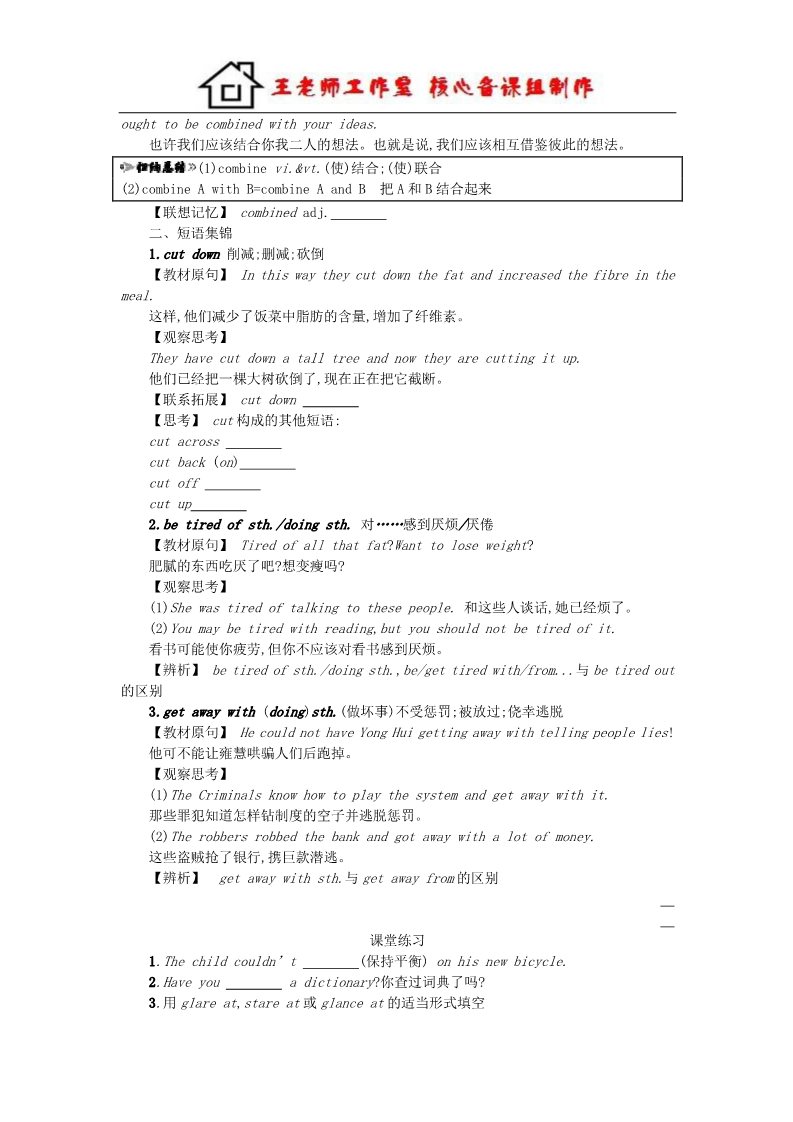 高中英语必修三（人教版）高中英语 Unit 2 Healthy eating Period 2学案 新人教版必修3第3页