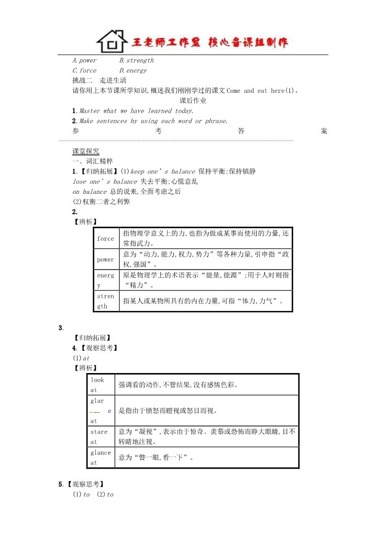 高中英语必修三（人教版）高中英语 Unit 2 Healthy eating Period 2学案 新人教版必修3第5页