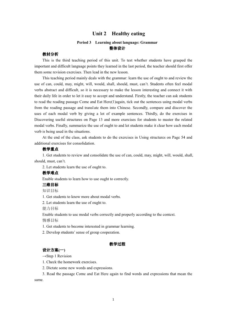 高中英语必修三（人教版）必修三Unit 2　Healthy eating Period 3　Learning about language Grammar第1页