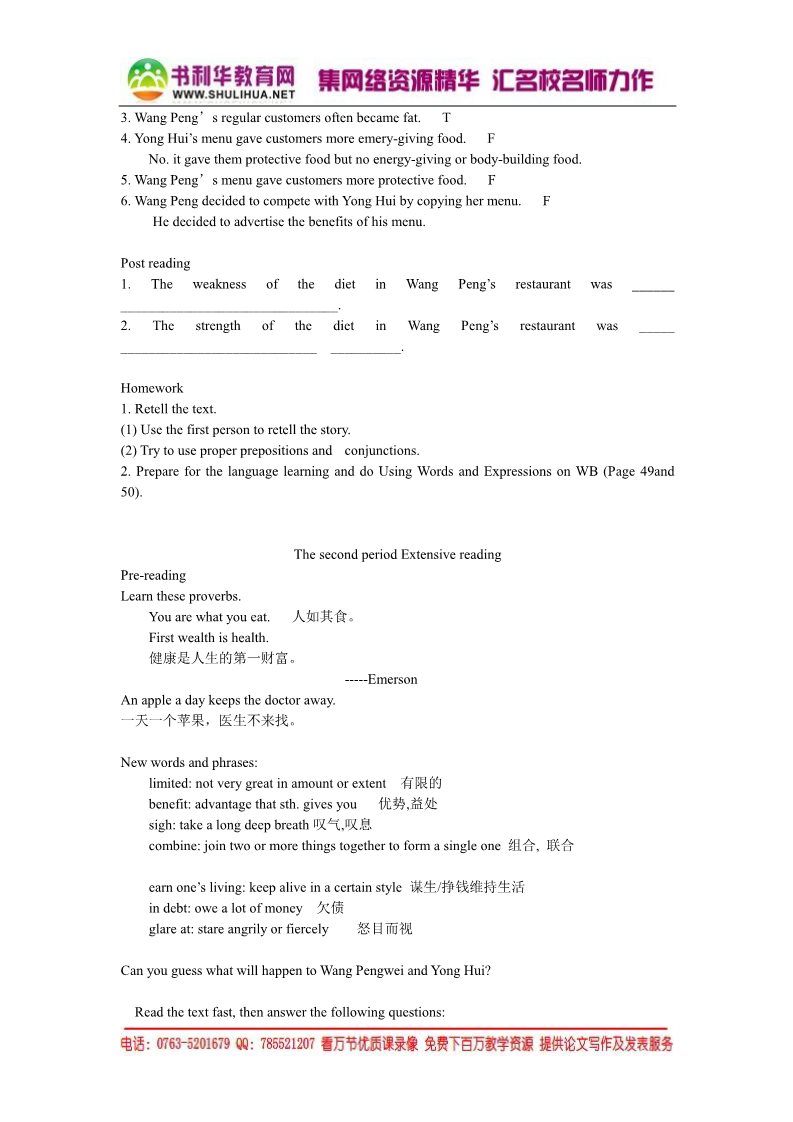 高中英语必修三（人教版）Unit 2 Healthy eating[全单元教案]第5页