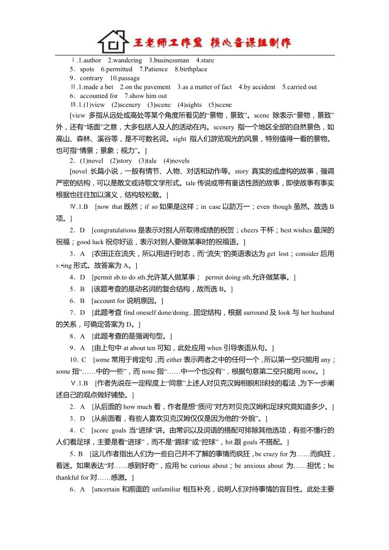 高中英语必修三（人教版）高中英语（人教版，必修三）课时作业：Unit 3Period Two第4页