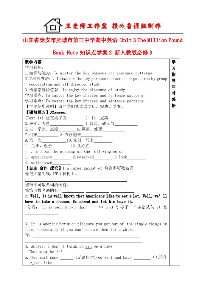 高中英语必修三（人教版）高中英语 Unit 3 The Million Pound Bank Note知识点学案2 新人教版必修3第1页