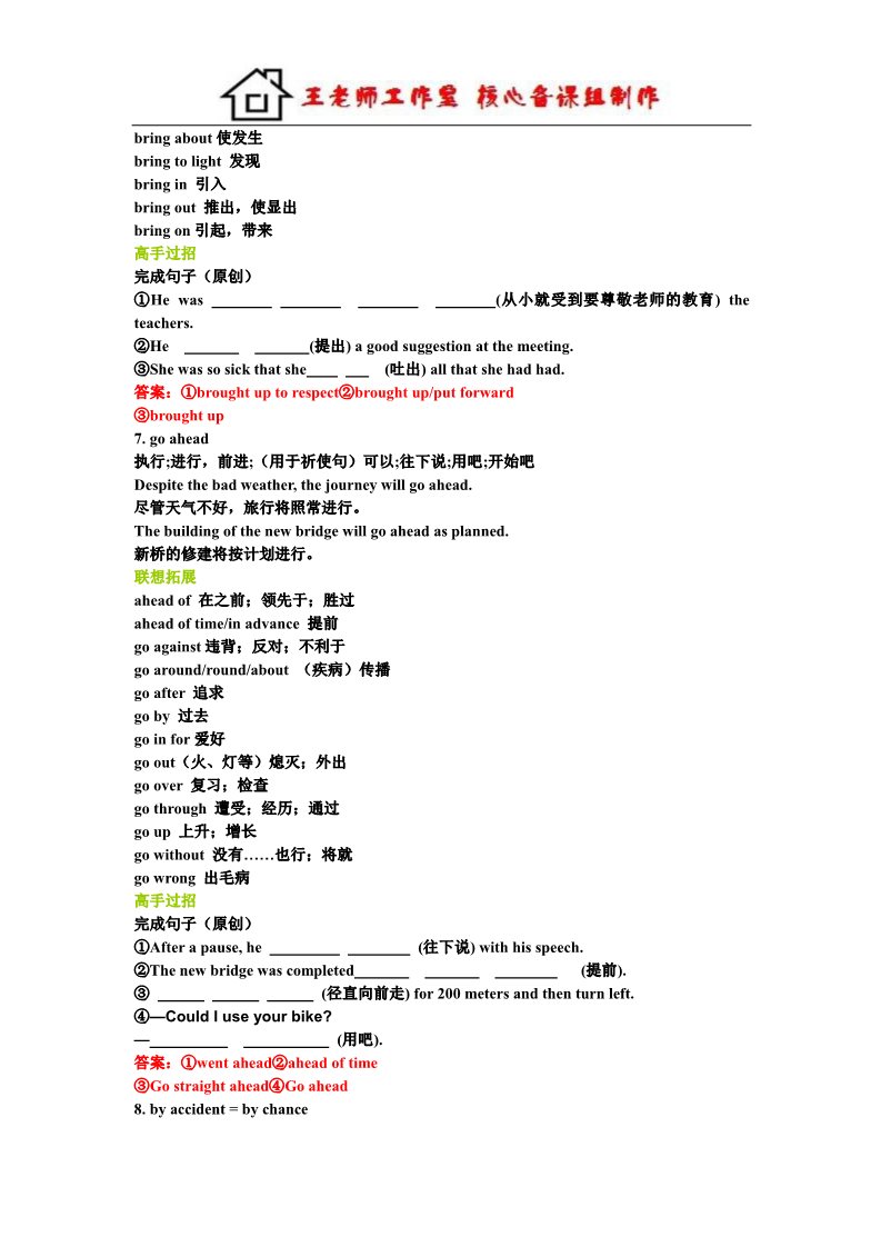 高中英语必修三（人教版）新人教版必修三 Unit 3 The Million Pound Bank Note学案(1)第5页