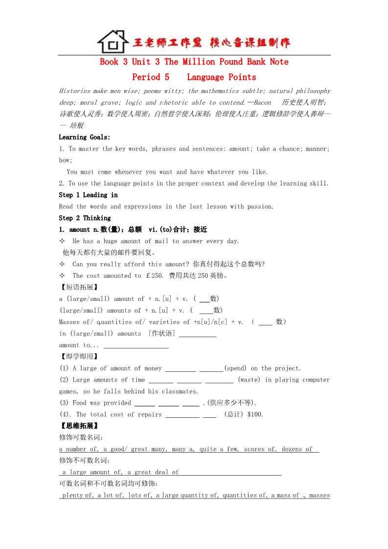 高中英语必修三（人教版）高中英语《Unit3 The Million Pound Bank Note Period 5 Language Points》导学案 新人教版必修3第1页