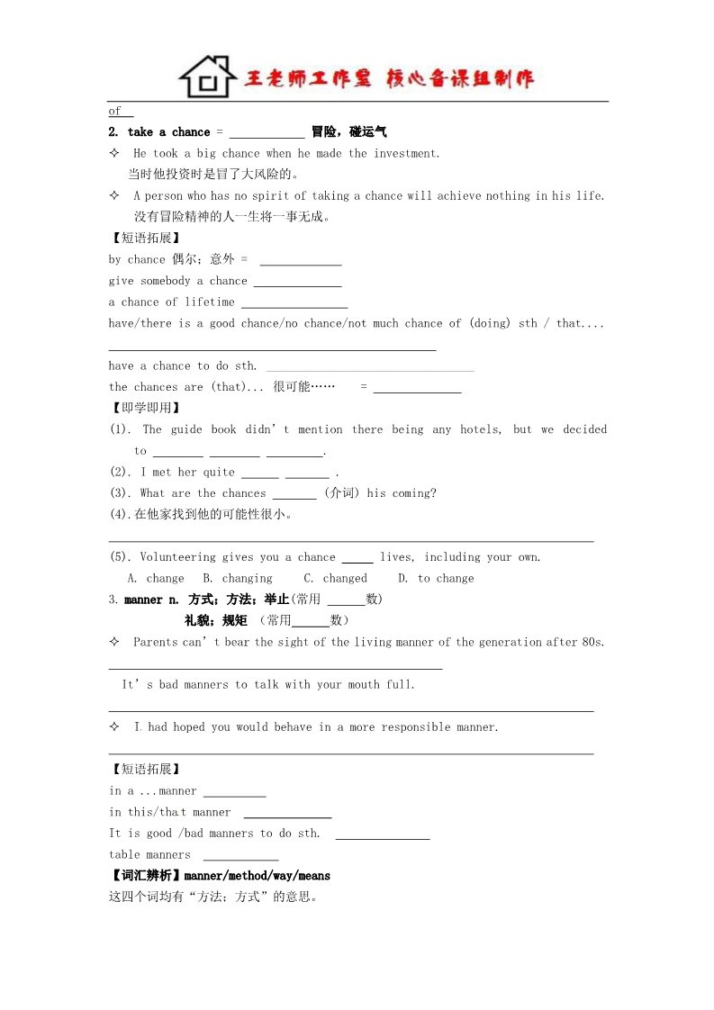 高中英语必修三（人教版）高中英语《Unit3 The Million Pound Bank Note Period 5 Language Points》导学案 新人教版必修3第2页