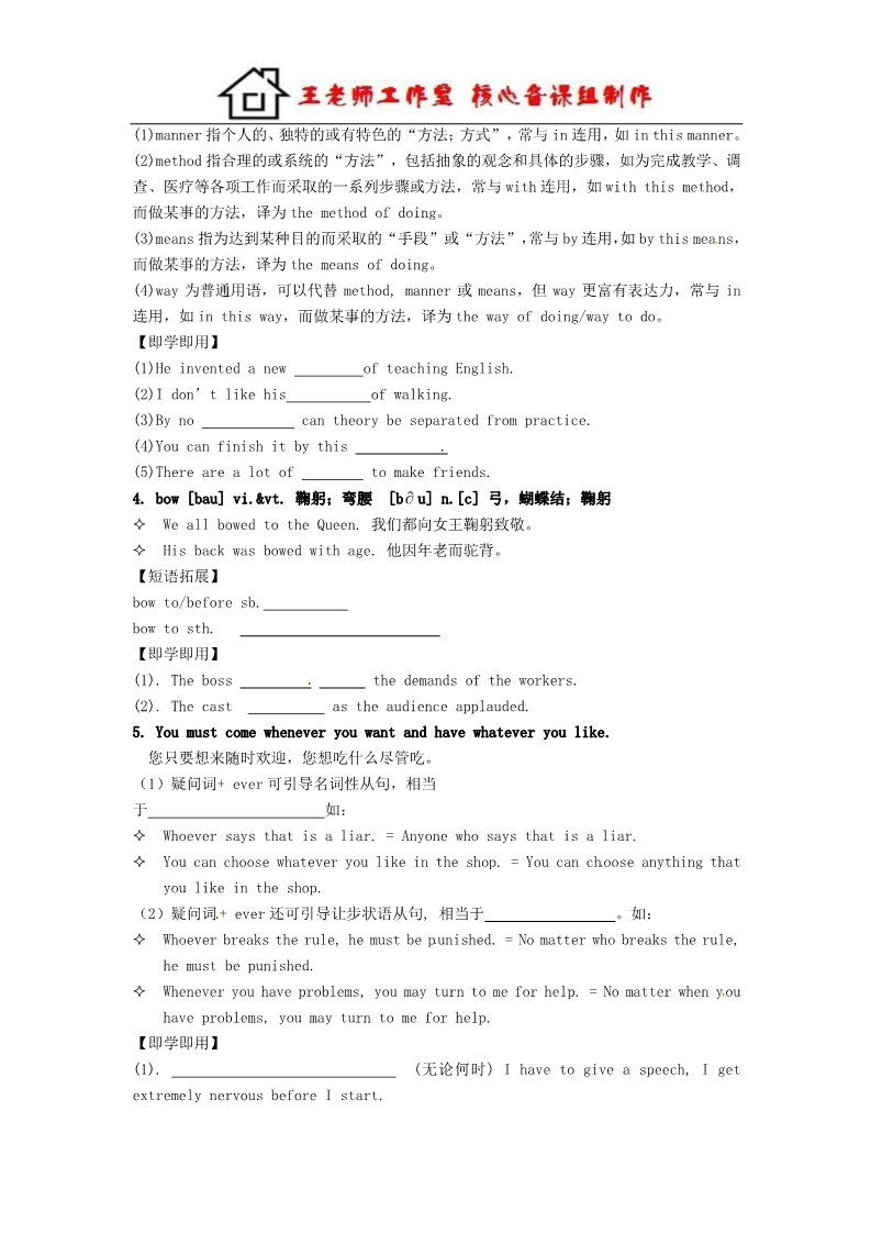 高中英语必修三（人教版）高中英语《Unit3 The Million Pound Bank Note Period 5 Language Points》导学案 新人教版必修3第3页