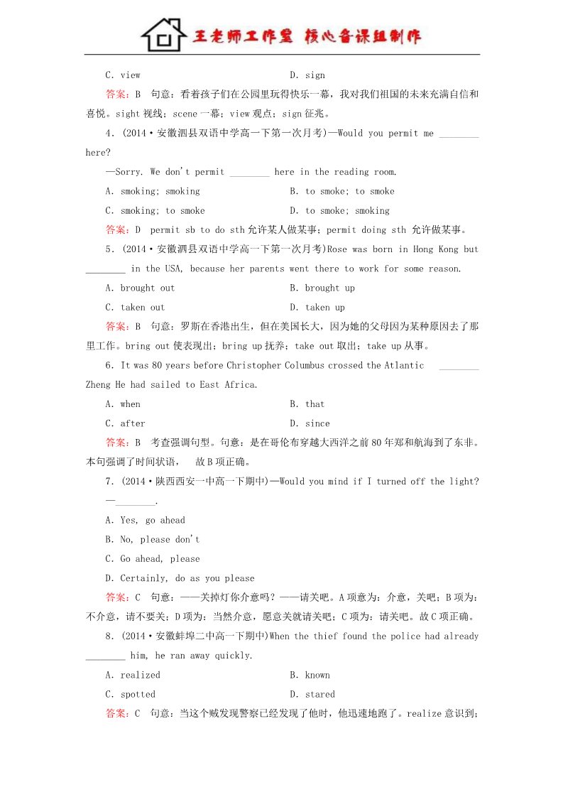 高中英语必修三（人教版）高中英语 unit 3 The Million Pound Bank Note 第1课时 Warming up & Reading强化练习 新人教版必修3第2页