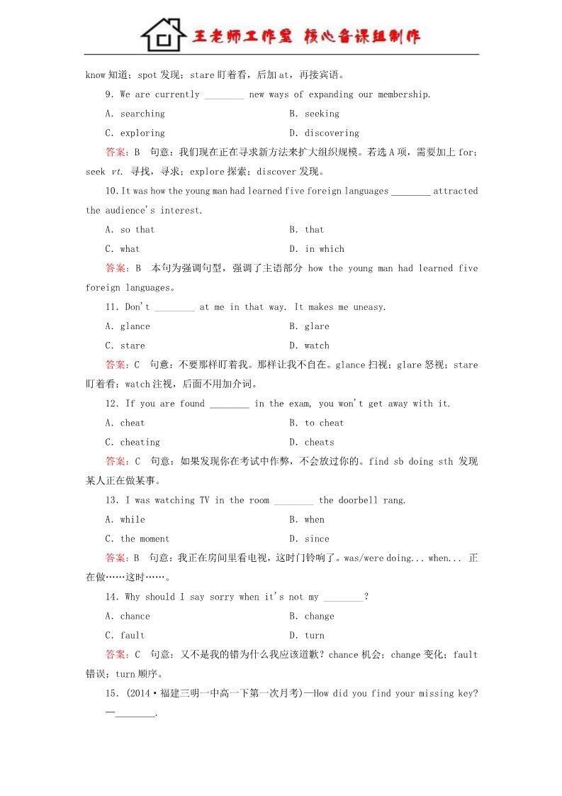 高中英语必修三（人教版）高中英语 unit 3 The Million Pound Bank Note 第1课时 Warming up & Reading强化练习 新人教版必修3第3页