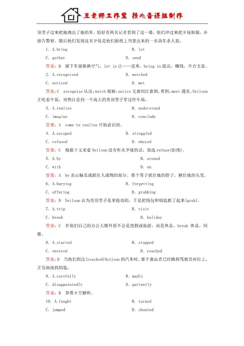 高中英语必修三（人教版）高中英语 unit 3 The Million Pound Bank Note 第1课时 Warming up & Reading强化练习 新人教版必修3第5页