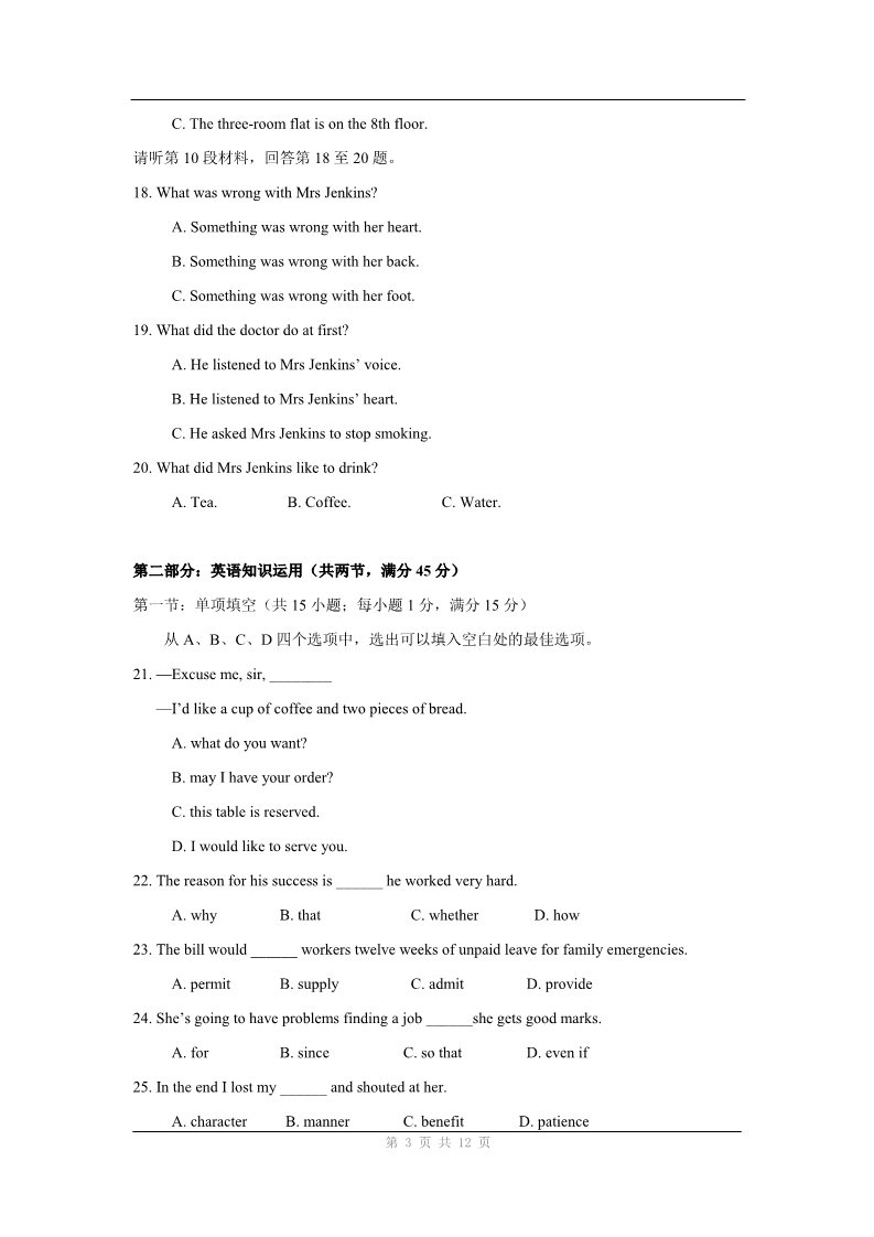 高中英语必修三（人教版）英语：Unit 3《The Million Pound Bank-Note》单元同步测试第3页