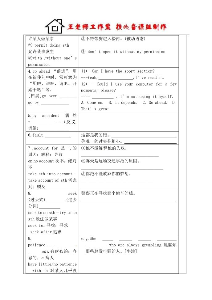 高中英语必修三（人教版）高中英语 Unit 3 The Million Pound Bank Note单词学案 新人教版必修3第2页