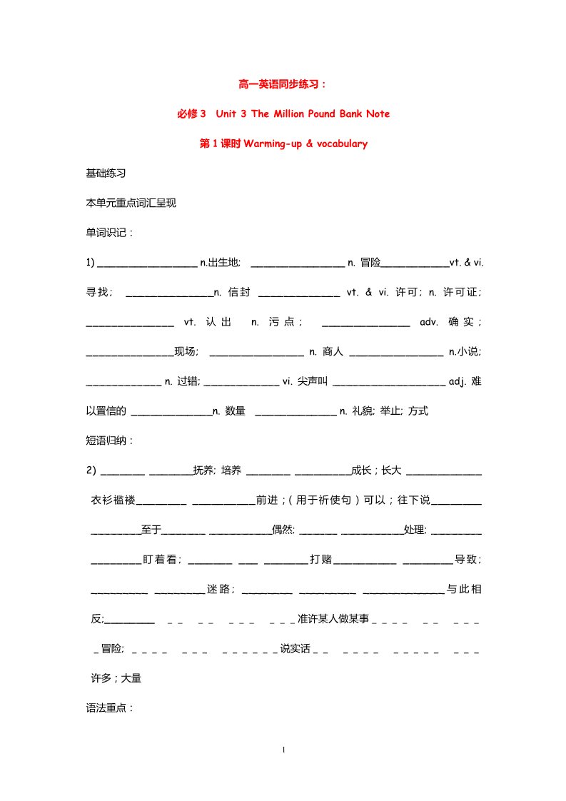 高中英语必修三（人教版）高中英语：Unit 3 The Million Pound Bank Note Warming-up & vocabulary（新人教必修3）第1页