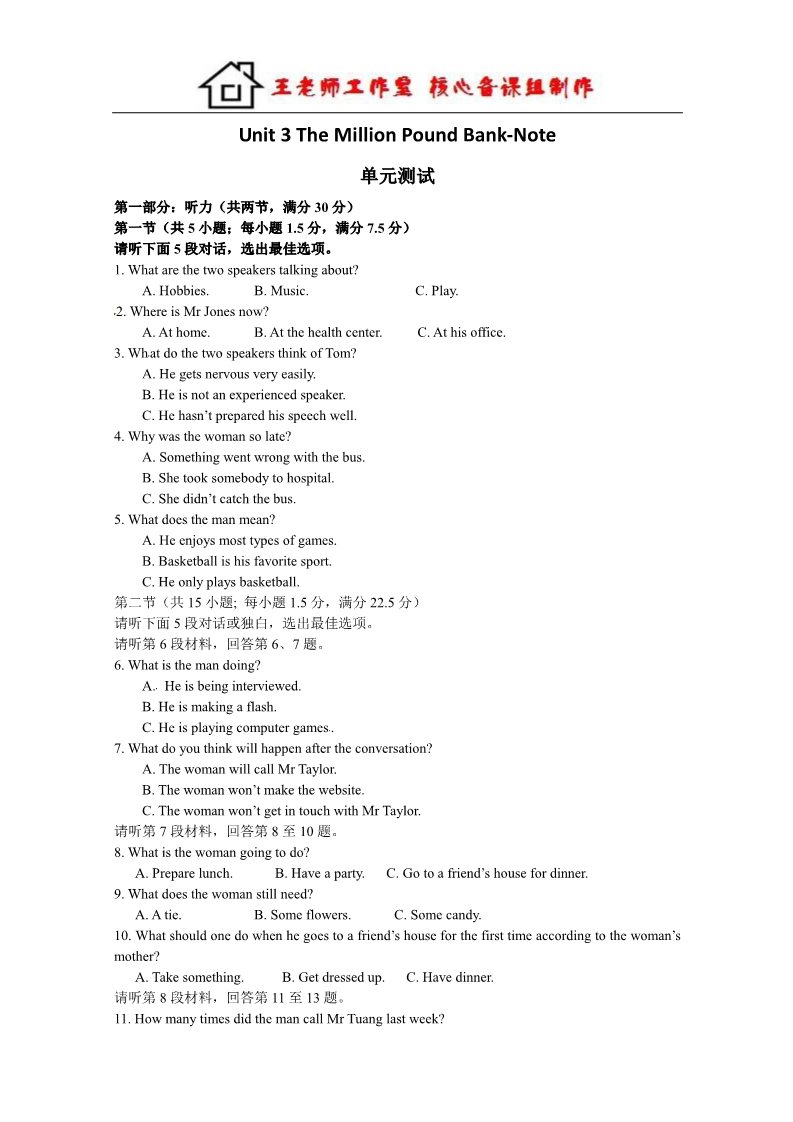 高中英语必修三（人教版）Unit 3 The Million Pound Bank-Note单元测试第1页