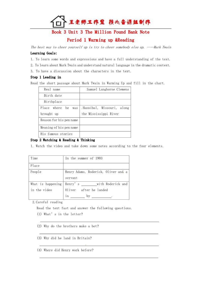 高中英语必修三（人教版）高中英语《Unit3 The Million Pound Bank Note Period 1 Warming up &Reading》导学案 新人教版必修3第1页